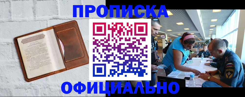 купить прописку в Ирбите