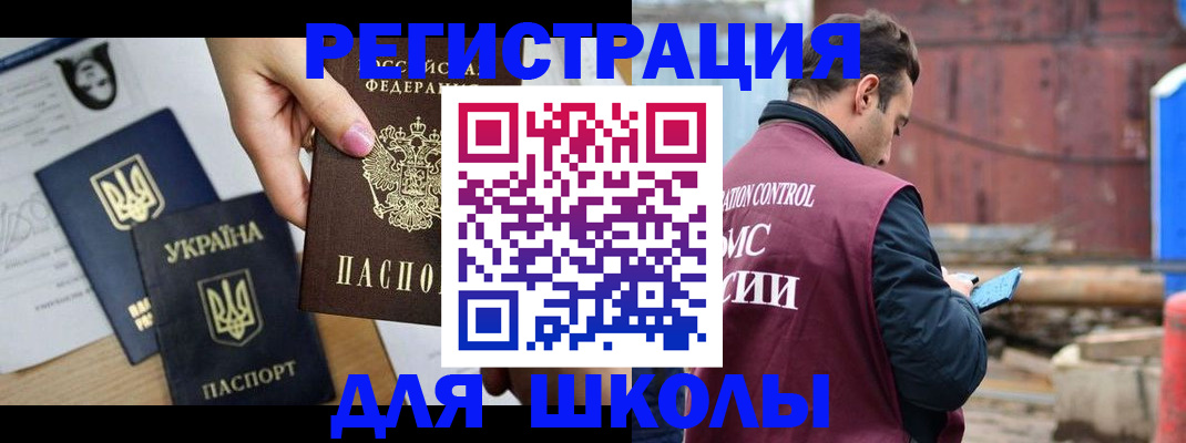 временная регистрация для школы в Ирбите