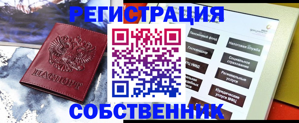 временная регистрация собственник в Ирбите
